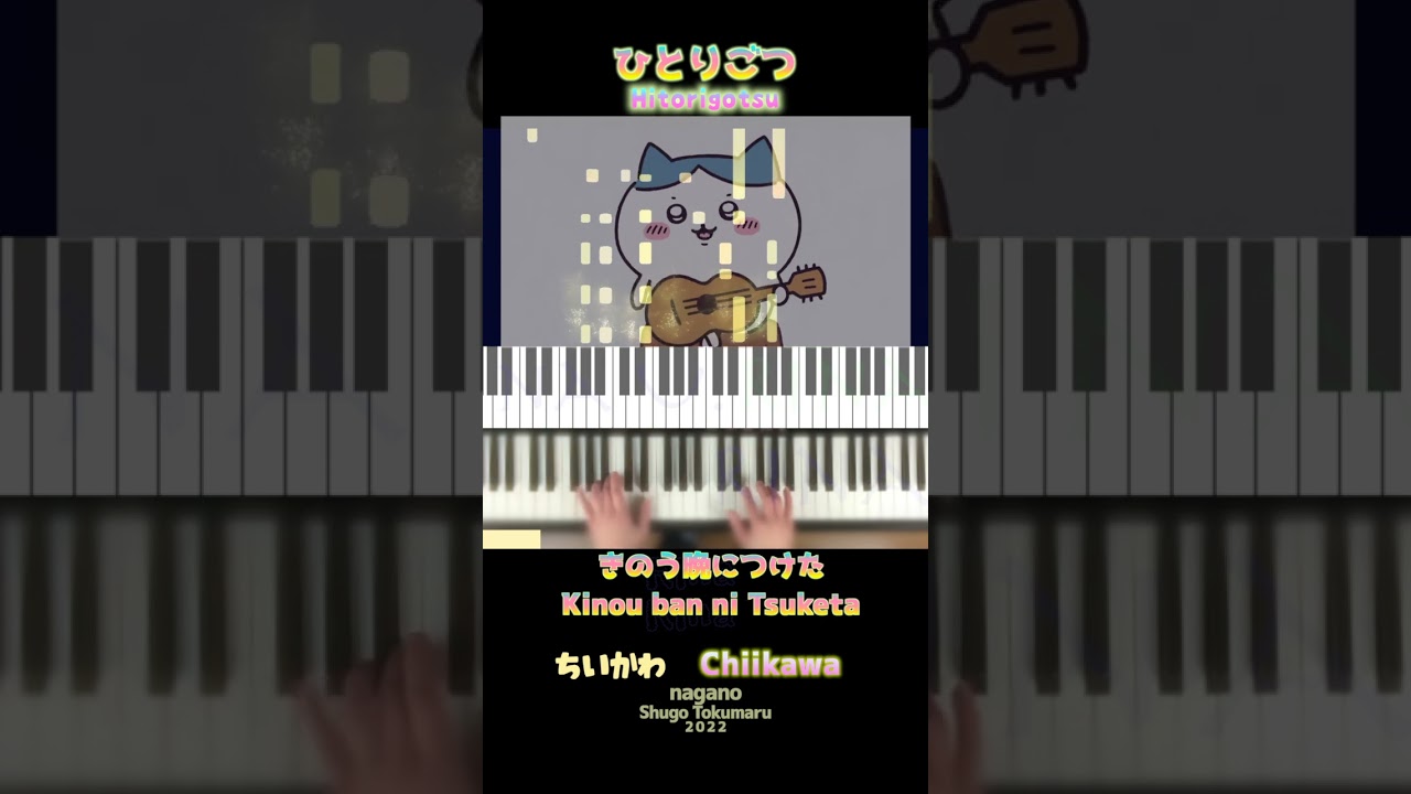 I N君から貰ったちいかわ 下川みくに (Mikuni Shimokawa) – 君がいるから (Kimi Ga