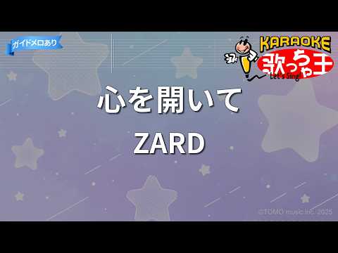 カラオケ】心を開いて/ZARD - YouTube