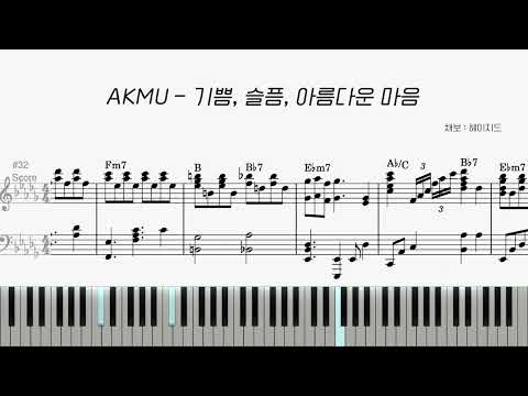 기쁨, 슬픔, 아름다운 마음 - AKMU(악동뮤지션)
