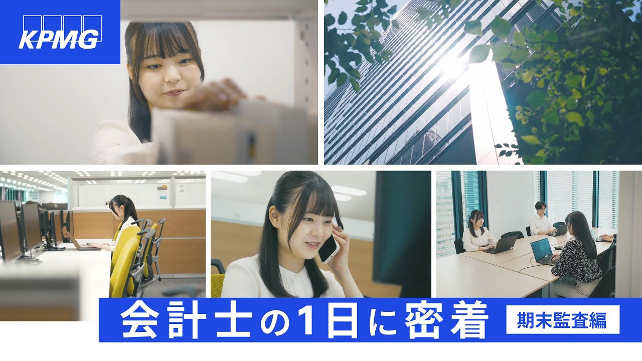 会計士の1日に密着 期末監査編