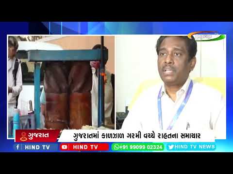 ગુજરાતમાં કાળઝાળ ગરમી વચ્ચે રાહતના સમાચાર.