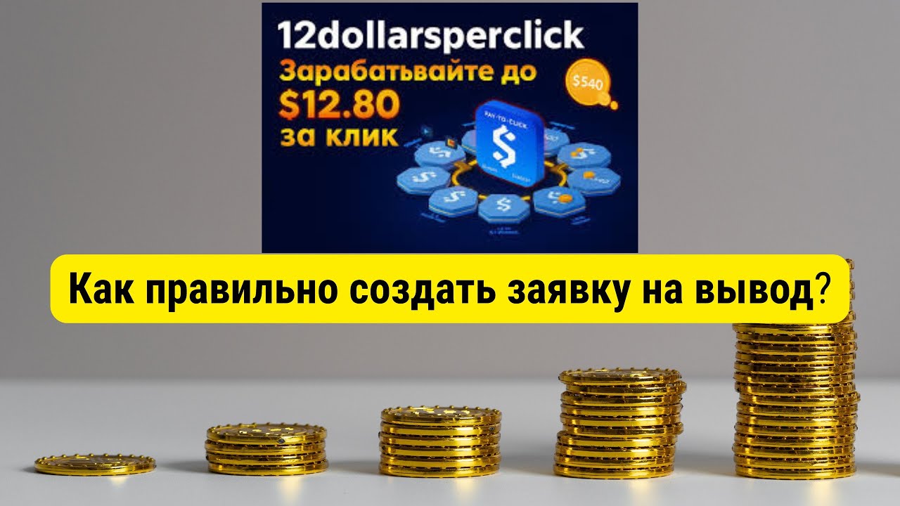 #12DollarsPerClick