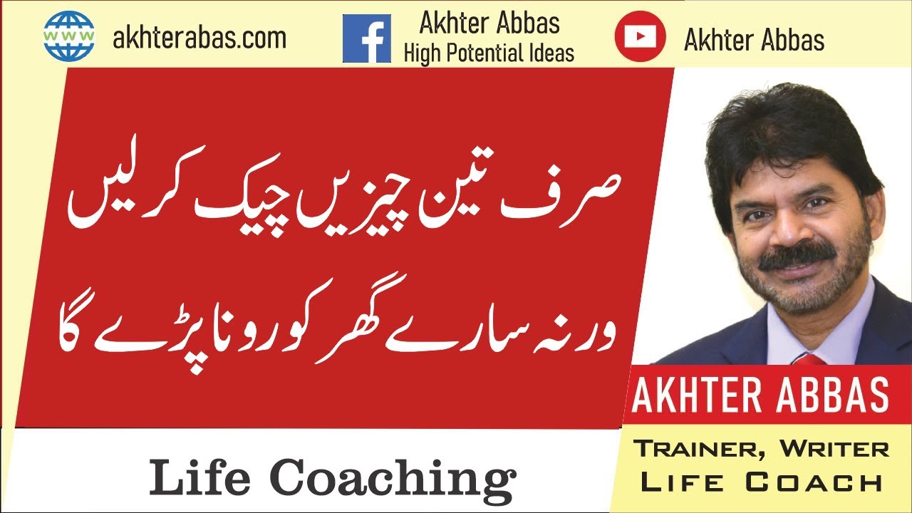 What three things to check must to avoid weeping by Akhter Abbas Abbas 2020 Urdu/Hindi