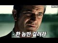 [영화리뷰 결말포함] 악질 건달을 건드려버린 거대 마피아 조직의 최후 (액션영화)