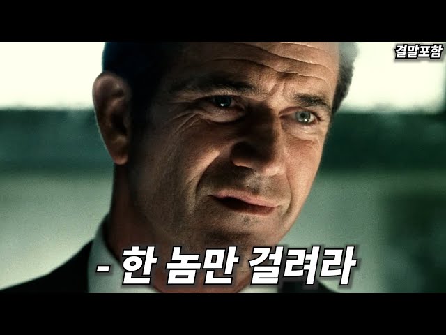 [영화리뷰 결말포함] 악질 건달을 건드려버린 거대 마피아 조직의 최후 (액션영화)