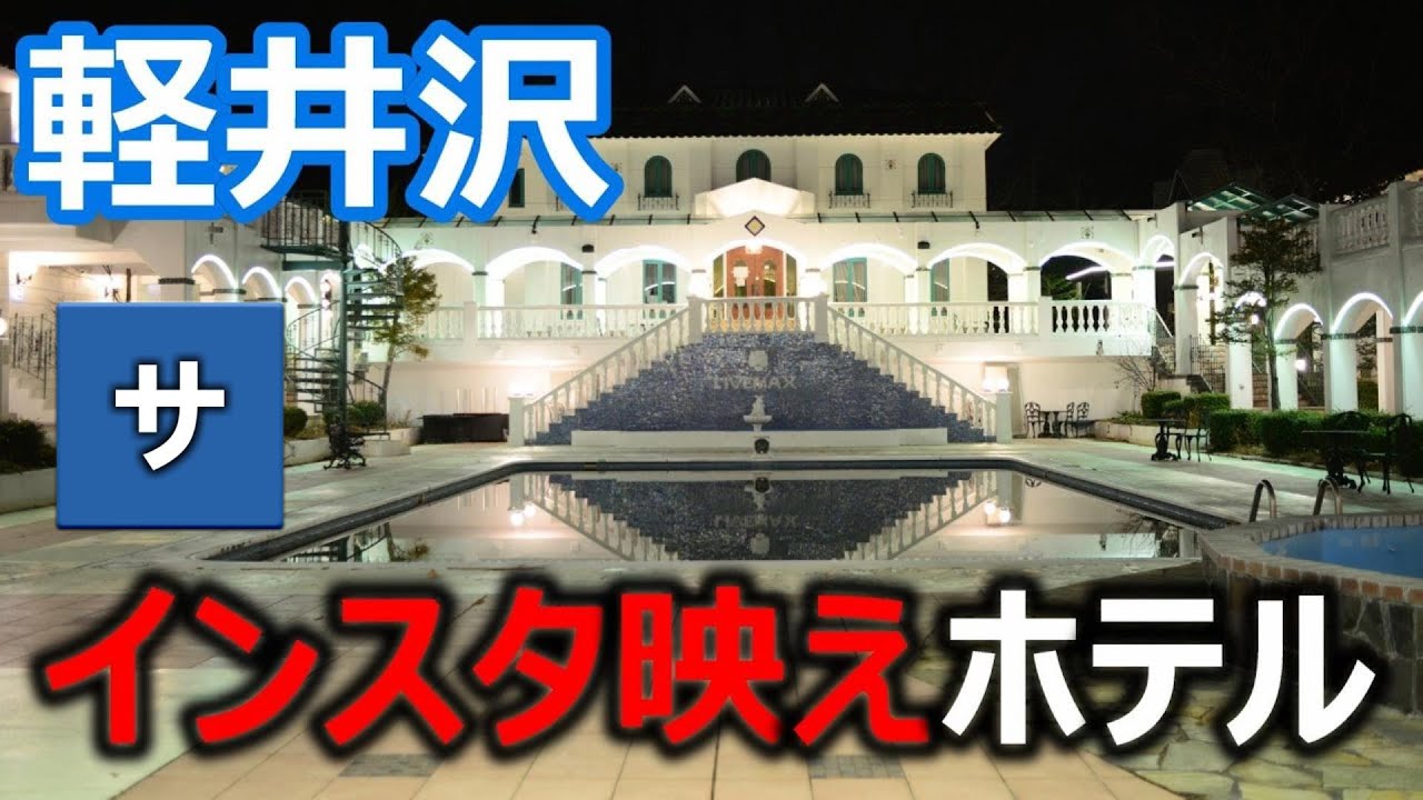 おすすめ長野旅行 信州蓼科グランドホテル滝の湯 食べ放題バイキング 美味しい料理ビュッフェレビュー 夜景天体星空撮影リゾートスポット温泉国内観光民宿宿泊 カメラ一眼レフデジカメ大自然 関東甲信越中部地方 Youtube おすすめ長野旅行 信州蓼科グランドホテル滝の湯 食べ放題バイキング 美味しい料理ビュッフェレビュー 夜景天体星空撮影リゾートスポット温泉国内観光民宿宿泊 カメラ一眼レフデジカメ大自然 関東甲信越中部地方 Youtube