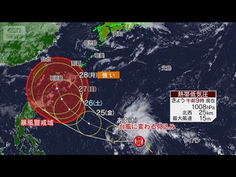 Autumnal Equinox brings the coldest day of the season; new typhoon forming with potential to appr...