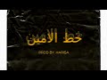  3    خط الامين تراب شعبي   