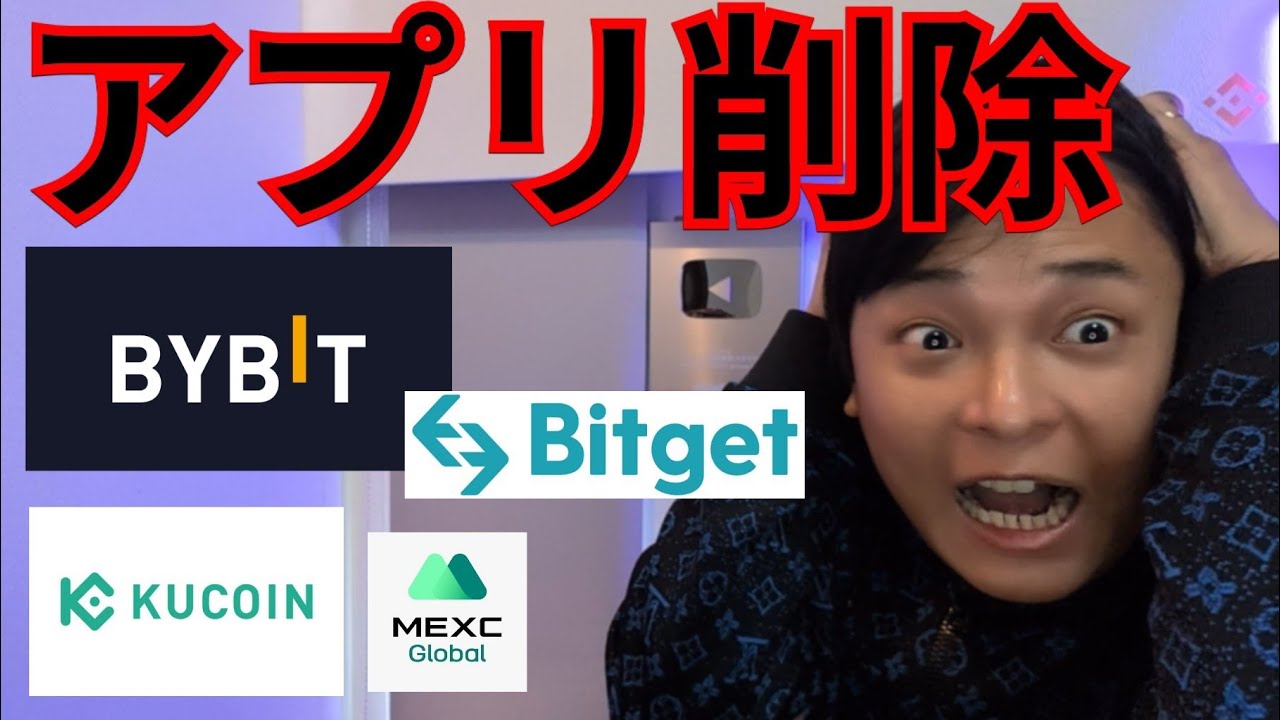 Urgent] Overseas cryptocurrency exchange apps have been removed from Google  and Apple, what shou... - YouTube