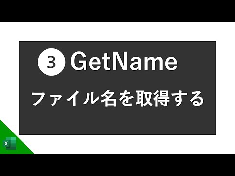 フォルダ内のファイル名を取得するエクセルソフトgetname｜操作方法｜vol.11