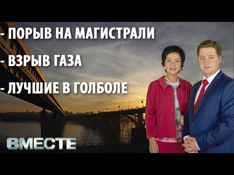 "Вместе" - городские новости от 7 декабря 2021г.