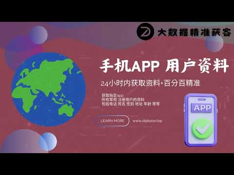 企业机构是怎么获取精准客户的，D客源平台客户信息，简单实用，欢迎下载了解。我们做到诚信，精准，实时，达成长期合作共赢的目标。下载：https://dz101.top/