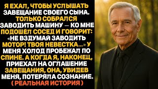 видео: Я ехал узнать последние слова сына, чтобы выслушать его завещание Только сел в машину — и тут ко мне картинка: Я ехал узнать последние слова сына, чтобы выслушать его завещание Только сел в машину — и тут ко мне