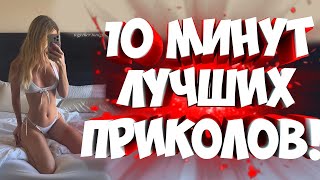 видео: FUNNY MOMENTS |😂 СМЕШНЫЕ ПРИКОЛЫ | ЛУЧШЕЕ ЗА ВСЕ ВРЕМЯ | НОВЫЕ ПРИКОЛЫ | ЗАСМЕЯЛСЯ - ПОДПИСАЛСЯ #339 картинка: FUNNY MOMENTS |😂 СМЕШНЫЕ ПРИКОЛЫ | ЛУЧШЕЕ ЗА ВСЕ ВРЕМЯ | НОВЫЕ ПРИКОЛЫ | ЗАСМЕЯЛСЯ - ПОДПИСАЛСЯ #339