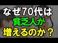 ㊗️3万再生‼︎ 70代になると貧乏になる人が増える理由|老後の現実