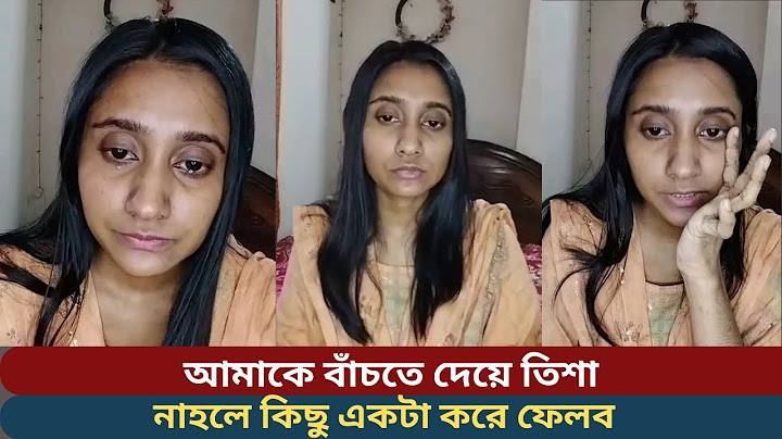 আমাকে বাঁচতে দেয়ে তিশা নাহলে আমি কিছু একটা করে ফেলব! লাইভে হুমকি দিল আঁখি #showbiznewsUpdate