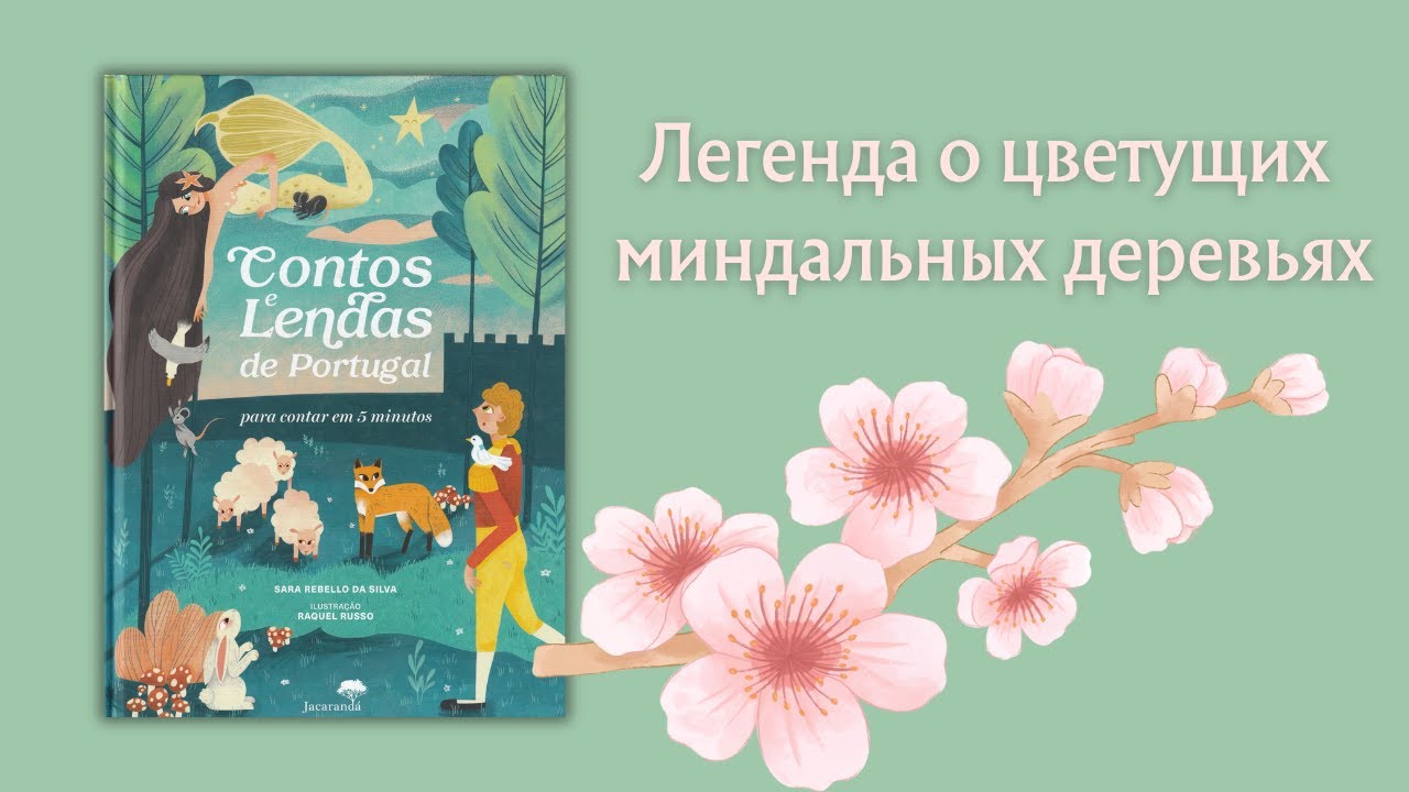🌸Легенда про цветущие миндальные деревья