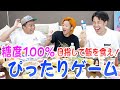 【ピタリ賞100万円】糖度100％ちょうどを目指して飯を食え！！