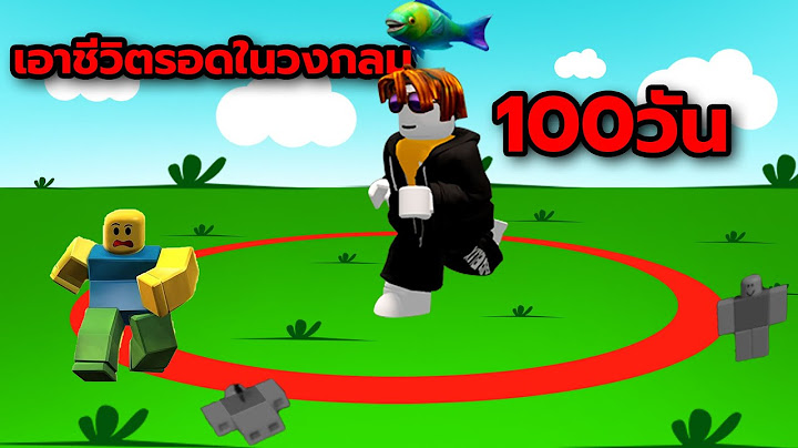 เอาชีวิตรอดในวงกลม 100 วัน | Roblox Don't leave the circle!