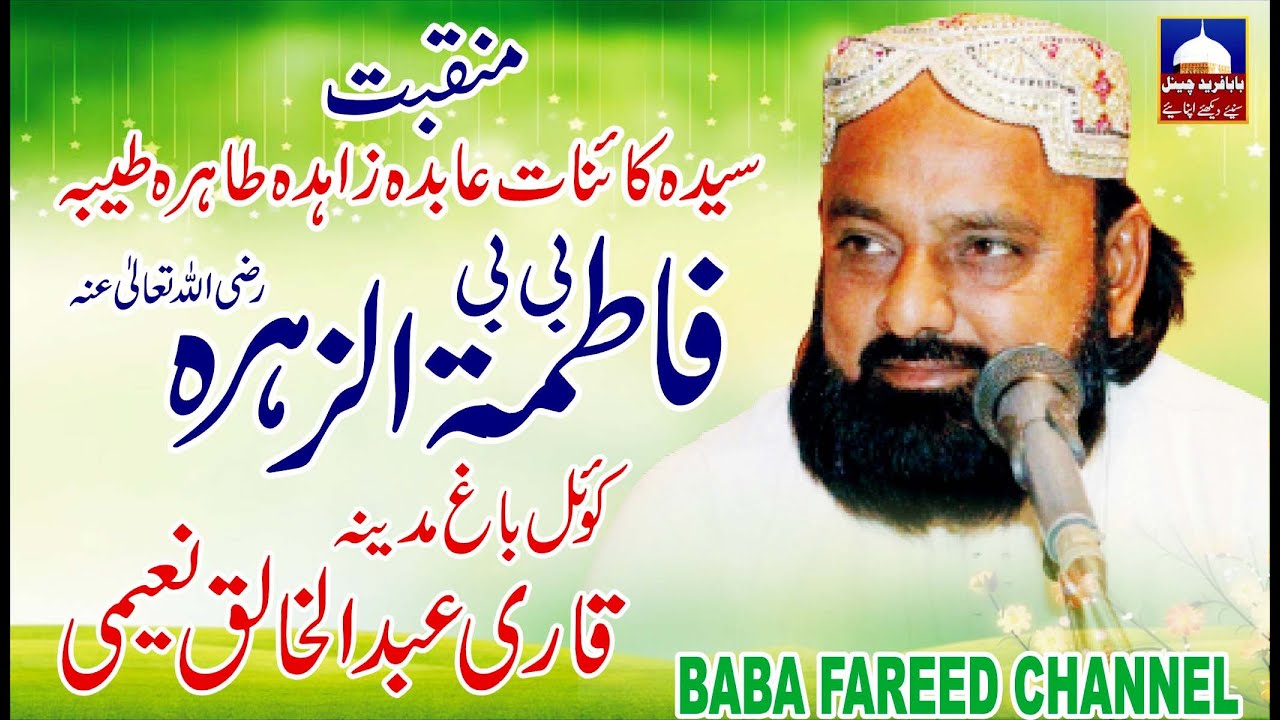 Qari Abdul Khaliq Naeemi Manqabat Syeda Fatima Zahra 2023 New Latest