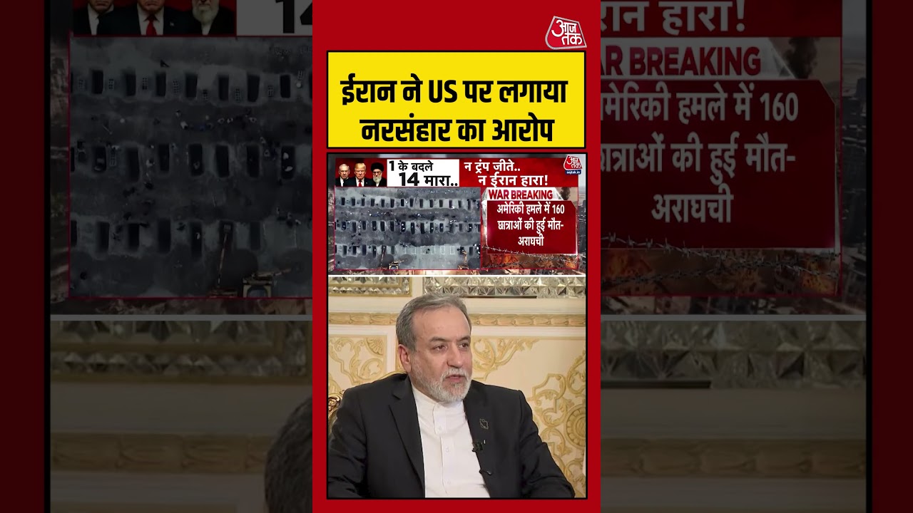 Iran Israel War: ईरान ने America पर लगाया नरसंहार का आरोप #usattack   #droneattack #shorts #viral