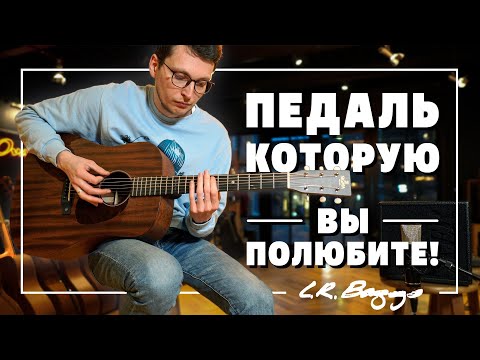 Лучшая педаль для электроакустической гитары L.R. Baggs VOICEPRINT