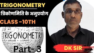 applications of trigonometry: math class 10th by DK Sir