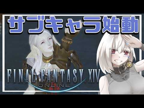 【FF14/ManaDC/新生編】朝活サブキャラやってこうね～ふっちたちから【白星めりぃ/vtuber】