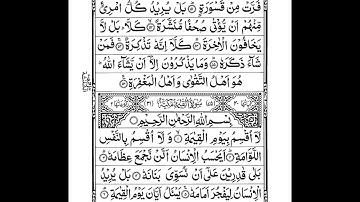 75 Surah AL QIYAMAH | QIYAMA | سورة القيامة | Sheikh Shuraim | Arabic Text | Complete | Para Juz 29