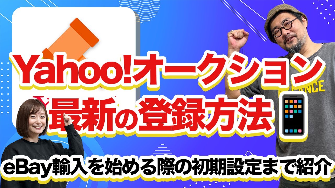 ヤフオク（Yahoo!オークション）出品の簡単7ステップ【テンプレート付き】
