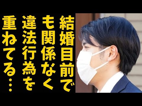 【速報】小室圭氏、眞子さまと秋篠宮さまに対面もさらなる違法行為発覚！