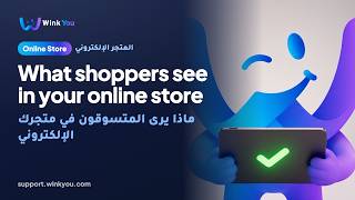 What shoppers see in your online store, video tutorial