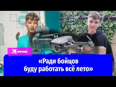 Школьник из Симферополя помогает бойцам на передовой