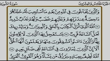 الجزء الخامس والعشرون(25) من القرآن الكريم بصوت الشيخ محمد صديق المنشاوى