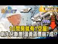 房市表現及新生兒數量問題