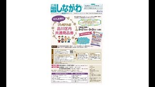 声の広報　2019年8月21日号