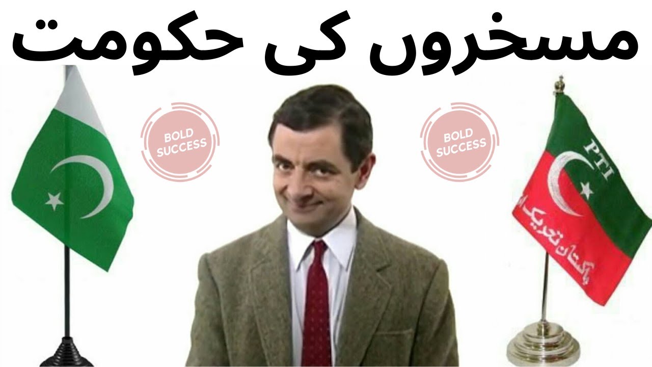 How the PTI government has deceived the people | Poor Performance of PTI Ministers and Whole Govt.