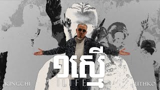 Kingchi X Ruthko X Elphen - ១សម One Life Offical Video Cg Movement