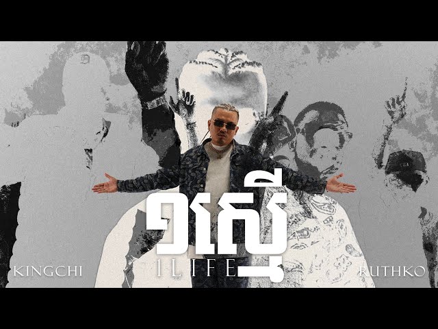 KingChi x RuthKo x Elphen - ១ស្មើ (One Life) [OFFICAL VIDEO] CG Movement class=