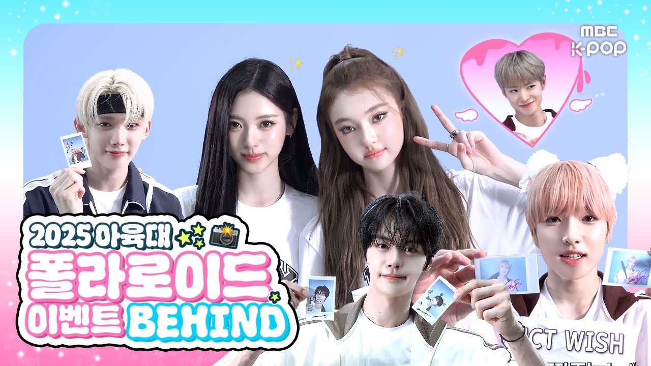 [MBCkpop] 2025 추석특집 아이돌스타 선수권대회 폴라로이드 비하인드 Ep.2📸