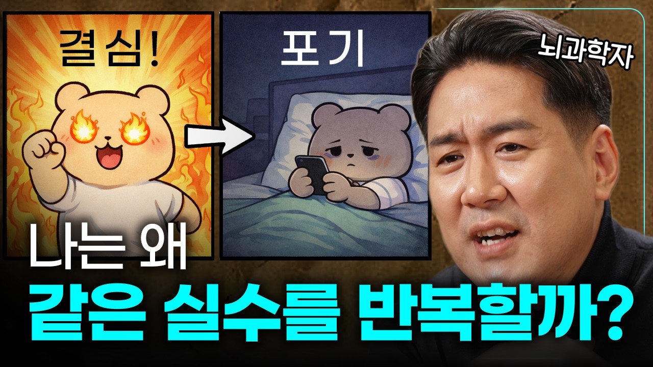 꾸준함을 만드는 뇌 사용법