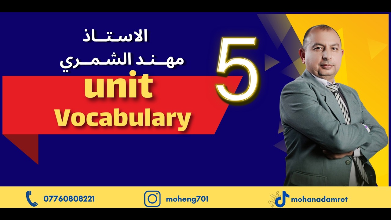 الاستاذ مهند الشمري / اليونت الخامس  - المنهج الجديد -  اسقاطات اليونت الخامس