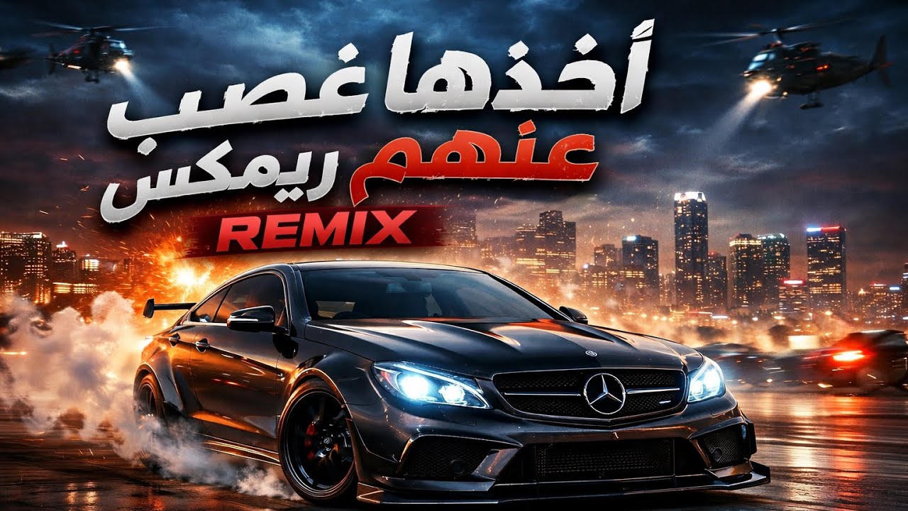 والله لاجيك بليل أظلم ياربايا والا اخذك والزلمة يحجي حجاية || الفنان حسام الشيخ ريمكس [SHINO BEATS]