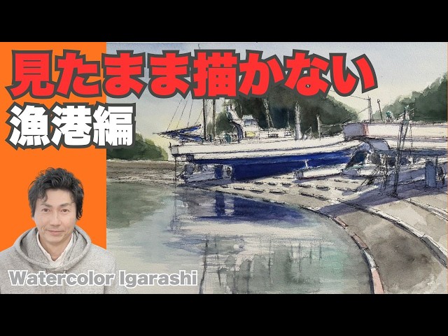 Pro Tips: How to Sketch a Fishing Port So Your Subject Stands Out