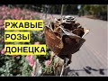 "Просто катастрофа!" Боевики уничтожают одну из главных достопримечательностей Донецка.