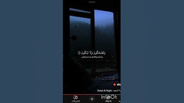 سورة النجم#اكسبلور #دويتو #تيك_توك