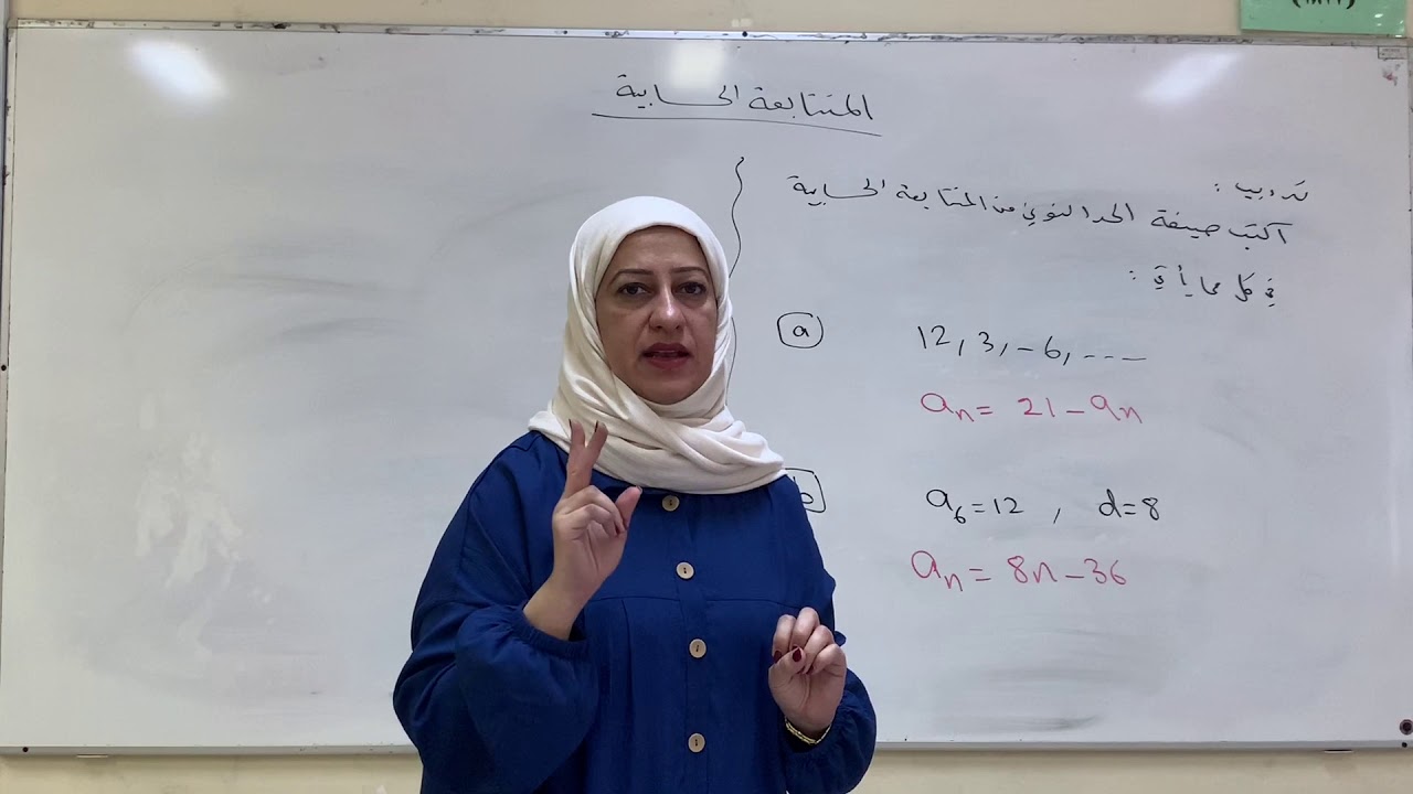 المتتابعات الحسابية