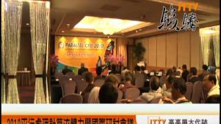 990518 2010 平行處理計算流體力學國際研討會議