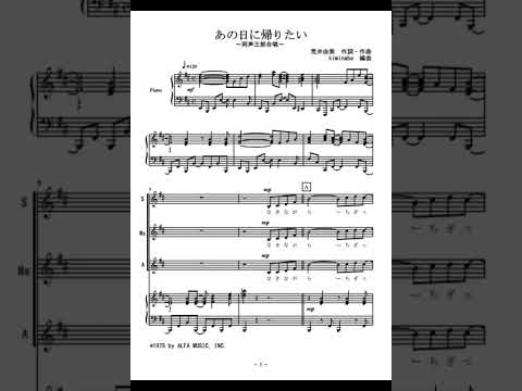 あの日にかえりたい (同声三部合唱) - 荒井由実