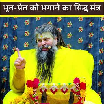 भूत-प्रेत को भगाने का सिद्ध मंत्र / #shorts / Shri Hit Premanand Govind Sharan Ji Maharaj